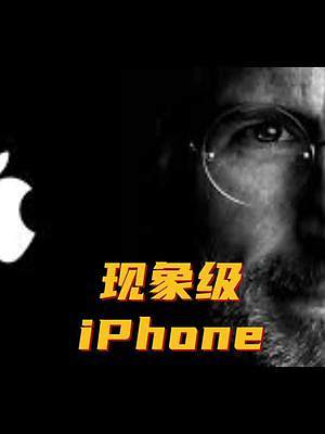 現(xiàn)象級的數(shù)碼浪潮還會出現(xiàn)嗎? #輝光管 #蘋果 #數(shù)碼 #iphone 