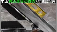 还是自己做的工具好用，不花钱还好用，美滋滋！ #金属加工 #高性能实用工具 #创意 #DIY