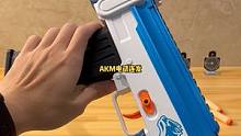 AKM电动连发软弹  之  我的弹夹买少了 不得劲！玩这种电动连发的朋友一定要注意补充弹夹和软弹以保