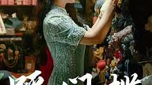 穿上旗袍就不能乱踩门槛，你知道为什么吗#国风合伙人 #美女 #中华礼仪 