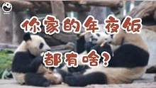 #萌宠出道计划 今天就是#除夕 啦！大家#年夜饭 都吃啥#动物图鉴 #大熊猫 #团圆 #可爱 #热门