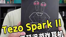 45ms超低延迟，自带氛围灯效，Tezo Spark火花二代游戏耳机来了 