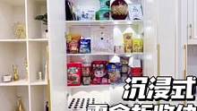 沉浸式收纳丨填满我的零食柜超解压治愈。来我家吗？零食饮料自助那种~ #居家好物 #装修 #提升幸福感