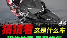 这是什么摩托车#摩托车#防赛#机车 