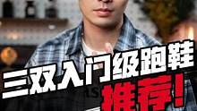 入门首选性价比跑鞋！跑到起飞！ #时尚百万新星计划  #跑鞋推荐  #跑鞋  #亚瑟士跑鞋