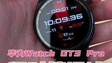 华为Watch GT3 Pro保时捷首发上手！蓝宝石+快充+14天续航4688？ #智能手表 #运动