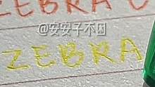 斑马彩虹笔试色～这组真的很不错！#手写 #写字是一种生活 #中性笔 #声控 #文具 #解压 #购物分