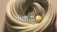 小嫩瓜=小笨蛋
现在都不敢买快递了，拿一个快递人家眼睛都能反出来
 #SLIME #故珂吃掉一个冰