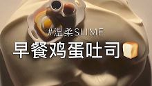 晚上好
温柔的泥巴现在真的是玩一个少一个了
 #故珂吃掉一个冰 #SLIME #温柔的宝贝蛋子们