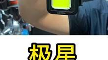 非常实用的口袋灯，金属的外壳可以来起酒瓶，背后带强磁。在晚上特别非常亮！#露营 #户外装备 #户外露