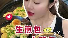 【小乔的早餐】生煎包➕醋➕鲜椒牛肉酱
大家早上一般喜欢吃啥？
#美食推荐官 #生煎包 #妈呀太香了