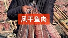 #源头好生鲜 #渔民生活 #渔业自然风干海捕刀鲅鱼