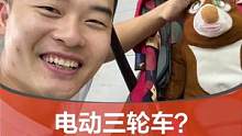 做了一个“电动三轮车”，还是留着当摆设吧…