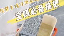 自从用了它，娃喜欢在地板上画，就让她随便画，培养孩子兴趣爱好最重要了~#免手洗拖把 #家居清洁  