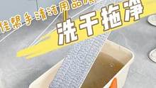 没想到穿白袜子显脏的老大难问题，让不到一杯奶茶Q的拖把解决了！#免手洗拖把 #居家好物 