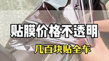 几百贴全车，所见即所得！