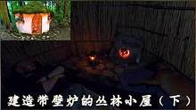 建造带壁炉和木地板的丛林小屋，深夜和狗子一起度过寒夜（下）#户外#露营#野外建造#庇护所建造#野外生
