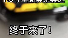 华强北S7智能手表唯一一款全面屏终于来了！听说还赠送四代耳机？！来看看吧 #华强北智能手表 #快电新