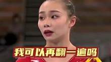 #芦玉菲 掉杠摔下来第一句是：我可以再翻一遍吗？