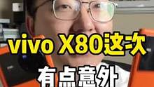 发哥这次在蓝厂上找回了排面！vivo x
x80的表现有点意外！#vivo
