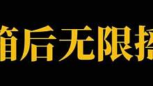 精准 控身 爆头线 箱后无限摇#叶七