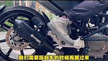 #跟贾哥学摩托 #安驾培训 #摩托车 #机车  骑车的时候你们脚踩的地方 ，对了吗？ 一定要调整好哦