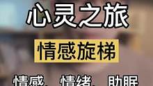 你心中放不下的人可以放下吗？旋梯上疗愈你的情感 #R法 #r法催眠 