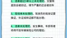 违章要尽快处理#驾考驾考 #违章处理 #考驾照 