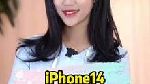 听说#iphone14 要延迟上线了，你还期待吗？#iphone #玩转数码 #智慧生活家 