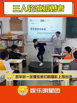 #三人輪跳孤勇者 明明三個(gè)人的舞臺(tái)，卻一直盯著黑衣服小男孩