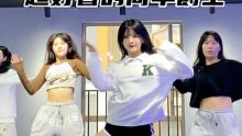 喜欢～ #韩国女团 #流行舞 #贵阳舞蹈室