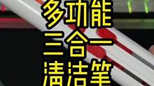 有时候清个灰除个尘也是一种解压方式#工具控 #酷玩潮电 #清洁神器 #清洁工具