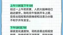 开车三大危险时间#驾考驾考 #开车 #考驾照 