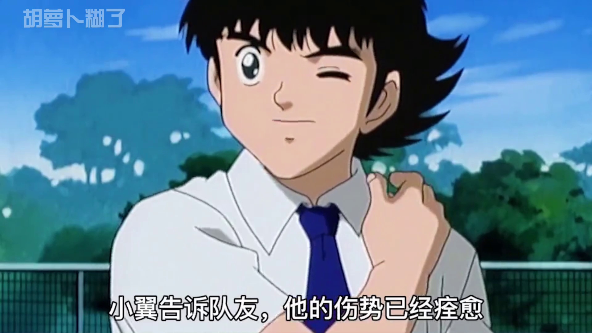 【速看-足球小将24期】大空翼回归-黄金搭档复活