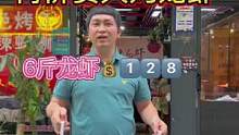 柯桥贺大妈6斤龙虾只要1⃣️2⃣️8⃣️！#美食推荐官 #绍兴探店 #龙虾 #好吃不贵经济实惠 #吃