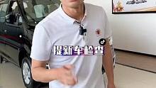提车不检查，很容易把问题车买回家！销售顾问最怕你检查这几个地方