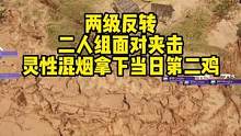 #绝地求生 #pubg  这鸡吃的属实有点没想到吧