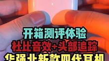 #华强北 开箱测试华强北新款四代耳机 #AirPods3 #四代耳机