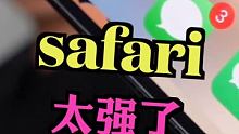 90%的人不知道，#iPhone 的#safari 浏览器还能这样用 #iOS15   