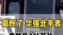 华强北手表竟然是a15芯片？ #数码 #智能腕表 #华强北