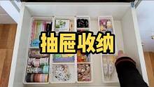 #沉浸式 收纳，可以分隔的收纳盒绝对是抽屉收纳的福音 #整理收纳 #居家好物 #收纳盒 #抽屉 #强