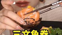 一口一个三文鱼卷！水果配三文鱼简直好吃到飞起！  #声控 #咀嚼声 #吃货 #寿司 #助眠 #声控助