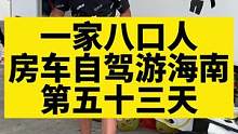 北方的朋友，在冬天真的可以，带着家人来一次海南之旅，感受这里的海岛生活，真的是太棒了！#房车旅行 #