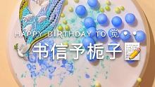  @JAXNUEI(O3xq89tn65fpq83w) 祝你2岁生日快乐哈(ᕑᗢᓫ∗)
和 @小纯茶