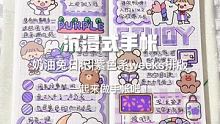 奶油兔|紫色系手帐排版！一起看看吧～
 #手账分享 #给你看我的手帐吧 #手帐贴纸