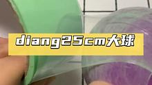 #diang球球 #胶带球 #解压 果然停不下来的胶带