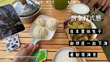 向往海边房车生活，小羊第一次在房车上做包子，晓哥下海捞海货。