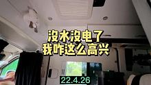 莫名其妙兴奋中 #集结吧光合创作者 #房车旅行 #自驾游