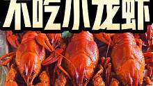 谁说外国人不吃小龙虾？美国人在两百年前就开始食用小龙虾 #美食  #小龙虾  #科普 