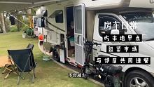 房车驻扎在海边十来天了，是什么原因让小羊如此留恋一个地方？